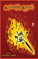 Thoovalin Thoral 9355336020 Book Cover