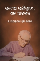 Ramesh Panigrahi: Eka Akalana (Oriya Edition) 1645607097 Book Cover