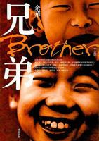 兄弟 (Xiōng Dì) 7532129020 Book Cover