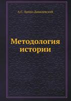Методология истории 5733301503 Book Cover