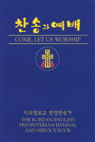 Come, Let Us Worship: The Korean-English Presbyterian Hymnal and Service Book 0664502156 Book Cover