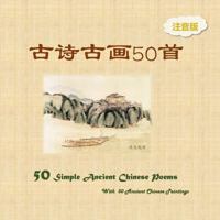 50 Simple Ancient Chinese Poems with 50 Ancient Chinese Paintings: 古诗古画50首 1977755097 Book Cover