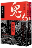 Ghost Blowing Lamp 1: The Ancient City of Exquisiteness (Part 1) (Part 2) Book Series: TV 9865066335 Book Cover