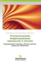 Statisticheskoe Modelirovanie Protsessov I Sistem 3659988960 Book Cover