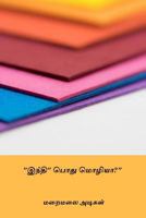 Hindi Pothu Mozhiya? 1987505786 Book Cover