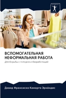 ??????????????? ???????????? ??????: ??? ?????? ? ??????? ? ???????????? (Russian Edition) 6202754605 Book Cover