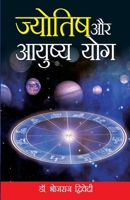 Jyotish Aur Aayusaya Yog (??????? ?? ?????? ???) (Hindi Edition) 8171822193 Book Cover