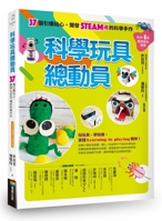 Science Toy Story: 37 Detonating Playfulness, Developing St 9864779575 Book Cover