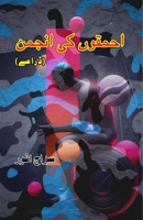 AhmaqoN ki Anjuman: (Society of fools, Dramas) (Urdu Edition) 9358725478 Book Cover
