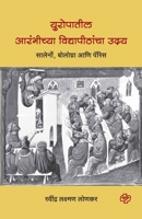 Europatil Arambhichya Vidyapeethancha Uday 9386401649 Book Cover