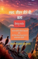 Lakshya: ???? ???? ?? ??? (Hindi Edition) B0F942R6TK Book Cover