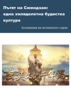 Пътят на Сюендзан: една ... култура 171634848X Book Cover