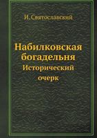 Nabilkovskaya Bogadelnya Istoricheskij Ocherk 5458537130 Book Cover