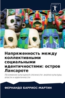 Напряженность между коллективными социальными идентичностями: остров Лансароте: Понимание культурной сложности: анализ культуры, власти и идентичности 6203266701 Book Cover