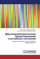 Dvukhparametricheskoe predstavlenie sluchaynykh signalov: Modeli i otsenka statisticheskikh kharakteristik 3838396227 Book Cover