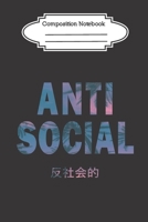Composition Notebook: Anti Social Japanese Text Aesthetic Blank Lined Cute Notebooks Anime Vaporwave Writing Notes Journal 100 Pages 6'x9' 1708304045 Book Cover