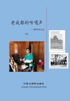 老成都的吆喝声: 推特短诗文选 1989763480 Book Cover