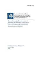 Rules of Procedure of the Antarctic Treaty Consultative Meeting and the Committe for Environmental Protection. Updated: September 2018 (in Russian) 9874024623 Book Cover