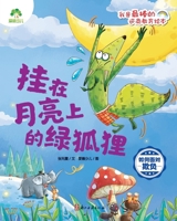 I Am the Best! - Resilience Education Picture Book: The Green Fox Hanging on the ... ?????(??????A (Chinese Edition) 7554022962 Book Cover
