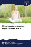 ???????????????????? ????????????. ??? 3 6207920546 Book Cover