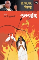 UTTARKAND 9353173108 Book Cover