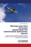 Metody raschyeta nesushchikh kharakteristik komponovok fyuzelyazh-krylo 3843309485 Book Cover