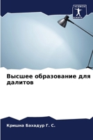 &#1042;&#1099;&#1089;&#1096;&#1077;&#1077; &#1086;&#1073;&#1088;&#1072;&#1079;&#1086;&#1074;&#1072;&#1085;&#1080;&#1077; &#1076;&#1083;&#1103; &#1076; 6206861198 Book Cover