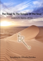 The Road To The Temple Of The Soul 1326484613 Book Cover