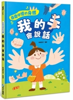 Strange Body: My Hands Can Talk (Chinese Edition) 9863715654 Book Cover