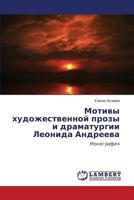 Motivy Khudozhestvennoy Prozy I Dramaturgii Leonida Andreeva 3845429356 Book Cover