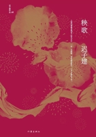 ?? Yangge Dance (Chinese Edition) 7521211650 Book Cover