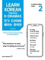 Learn Korean Through K-Dramas 2 B09L837NGY Book Cover