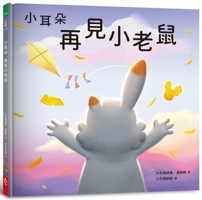 Little Ears Series: Goodbye Little Mouse 6267299325 Book Cover