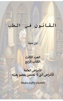 Canon of Medicine, Book 4: Systemic Diseases: Systemic Diseases (Arabic Edition) B0GSVHB46N Book Cover