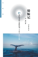 ??? Whale Riding (Chinese Edition) 7521214897 Book Cover