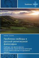 Problema Svobody V Russkoy Religioznoy Filosofii 3848479958 Book Cover