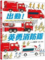 Get Out! Heroic Fire Brigade 9865503921 Book Cover