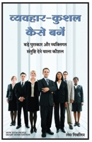How to be People Smart (Hindi Edition) 9355436599 Book Cover