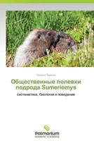 Obshchestvennye Polevki Podroda Sumeriomys 3659987638 Book Cover