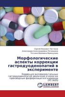 Morfologicheskie aspekty korrektsii gastroduodenopatiy v eksperimente: Korrektsiya eksperimental'nykh gastroduodenopatiy razlichnoy etiologii ... (KhS-3635) 3846547344 Book Cover
