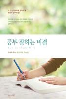 The secret of studying (Korean Edition) 8975574911 Book Cover