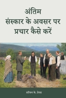 How to Preach for a Funeral, in Hindi 1960840401 Book Cover
