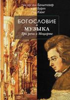 Theology and music. Three speeches about Mozart 5519540586 Book Cover