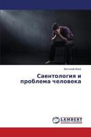 Saentologiya I Problema Cheloveka 3659352861 Book Cover