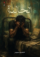 ??????? (Arabic Edition) 6338364051 Book Cover