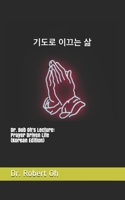 Dr. Bob Oh's Lecture: Prayer Driven Life (Korean Edition) B0851MYYH4 Book Cover
