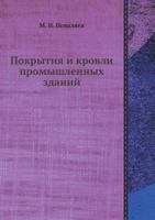 Pokrytiya I Krovli Promyshlennyh Zdanij 5458412117 Book Cover