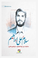سلام على إبراهيم 6144670165 Book Cover