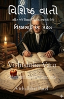Vishishtha Vato: Mathematics and Education Related Gujarati Articles (Gujarati Edition) B0GRD6YY62 Book Cover