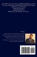 ????? ?? ?????? ???????? (Arabic Edition) 9778562008 Book Cover